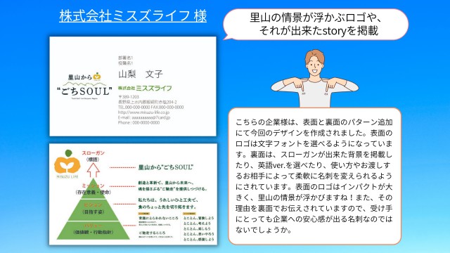 株式会社ミスズライフ 様