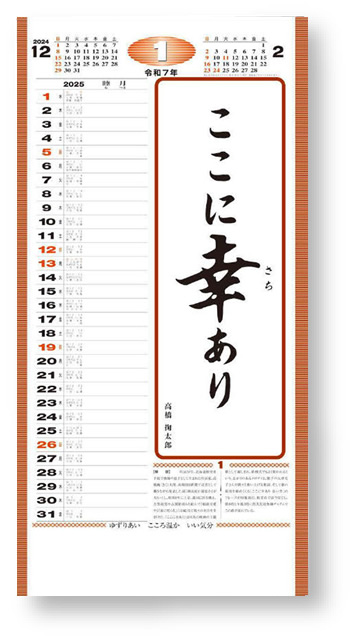 格言入り文字