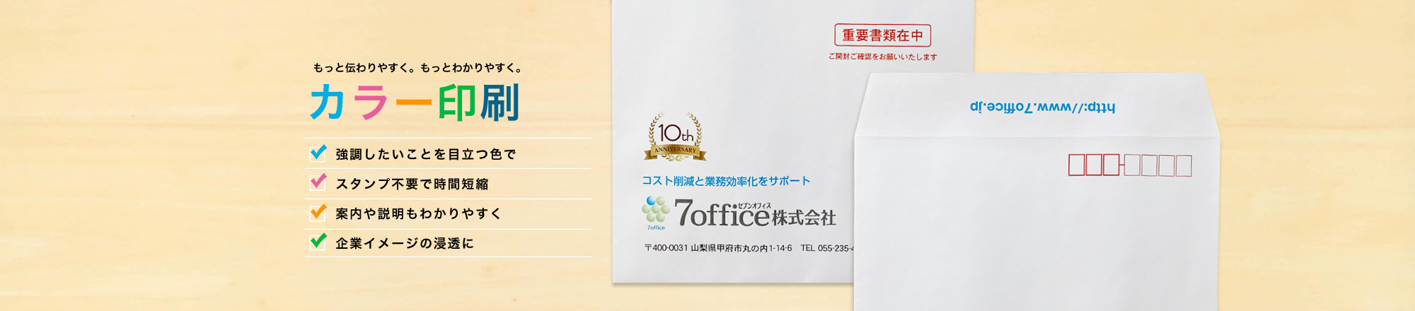 カラー印刷