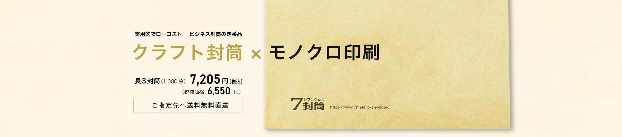 クラフト封筒