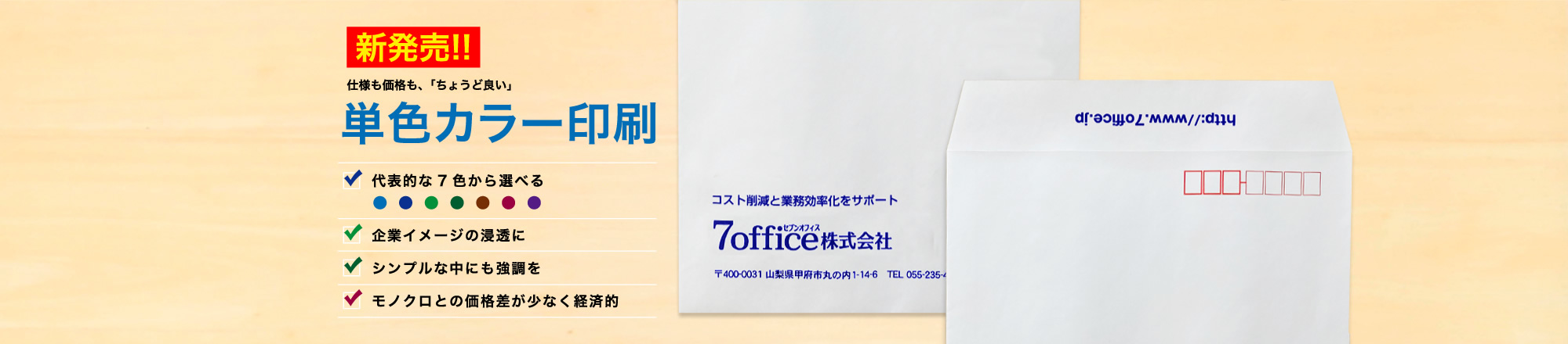 単色カラー印刷