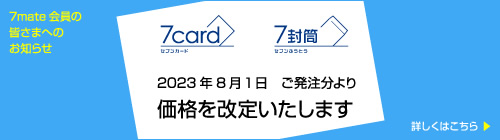 価格改定