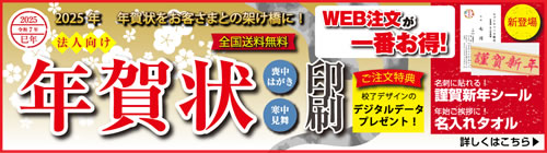 年賀状印刷2024