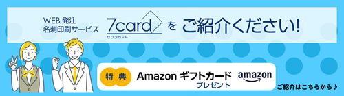 紹介キャンペーン