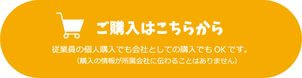 ご購入はこちらから