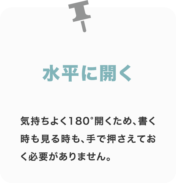 水平に開く