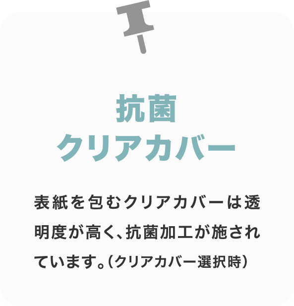 抗菌クリアカバー