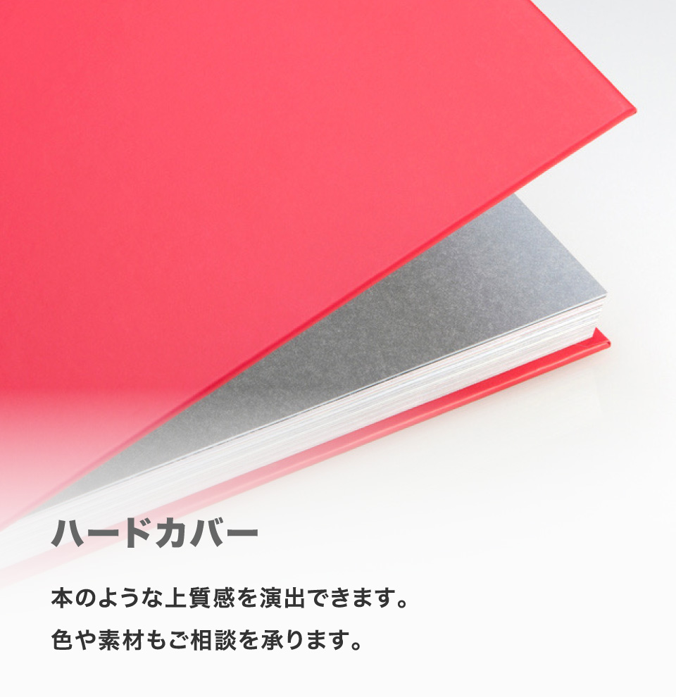 ハードカバー